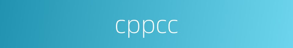 cppcc的同义词