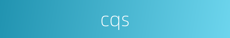 cqs的同义词