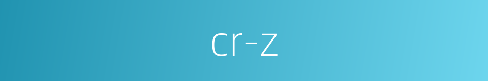 cr-z的同义词