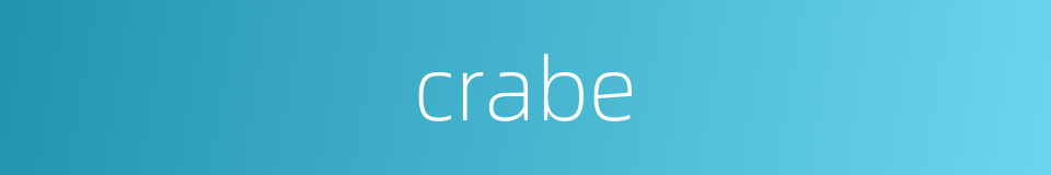 crabe的意思