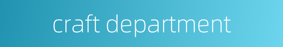 craft department的同义词