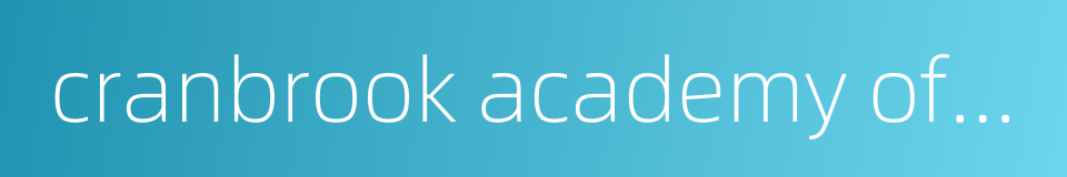 cranbrook academy of art的同义词