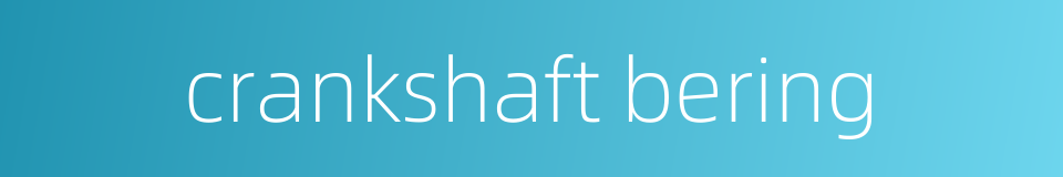 crankshaft bering的同义词