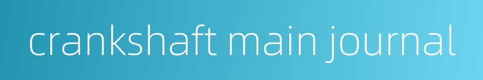 crankshaft main journal的同义词