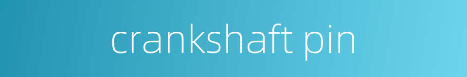 crankshaft pin的同义词