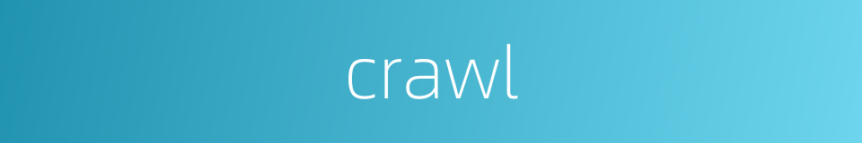 crawl的同义词