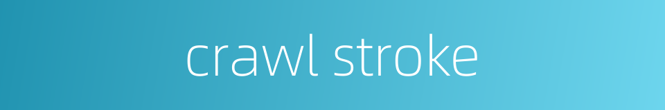 crawl stroke的同义词