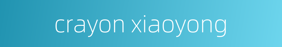 crayon xiaoyong的同义词