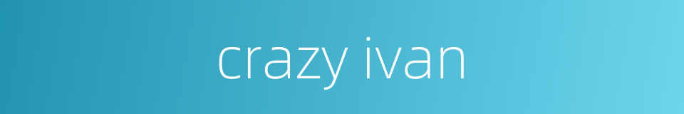 crazy ivan的同义词