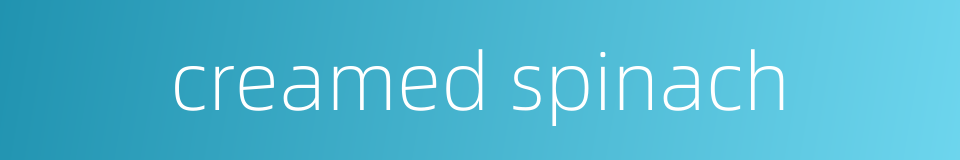 creamed spinach的同义词