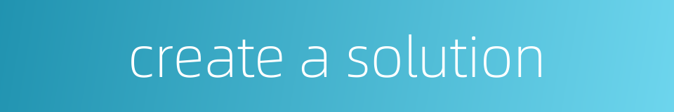 create a solution的同义词