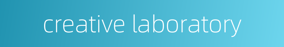 creative laboratory的同义词