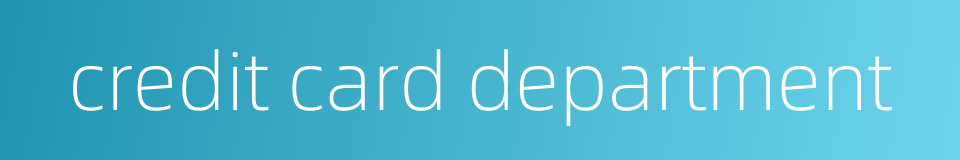 credit card department的同义词