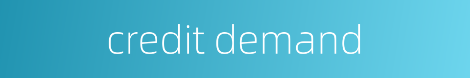 credit demand的同义词
