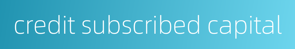 credit subscribed capital的同义词