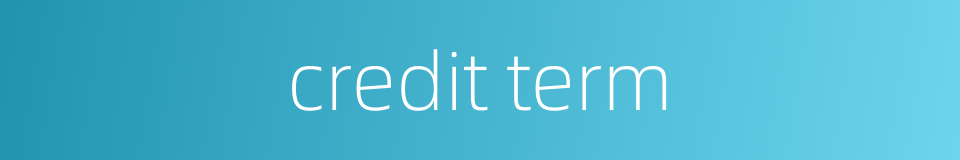 credit term的同义词