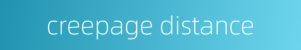 creepage distance的同义词