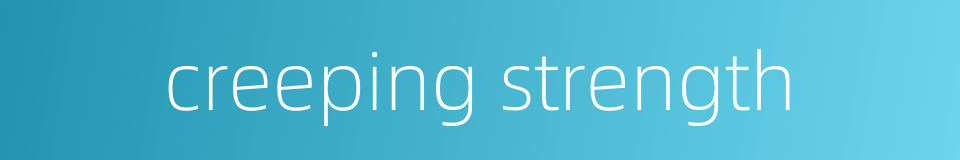 creeping strength的同义词