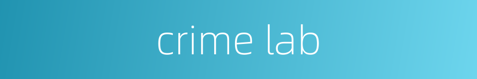 crime lab的同义词