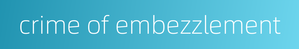 crime of embezzlement的同义词