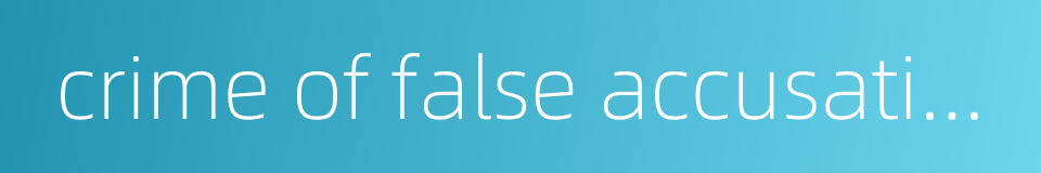 crime of false accusation的同义词
