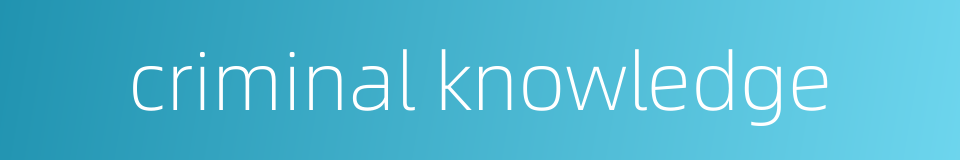 criminal knowledge的同义词