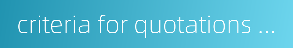 criteria for quotations and references的同义词
