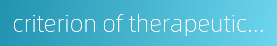 criterion of therapeutical effect的同义词
