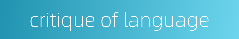 critique of language的同义词