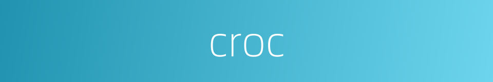 croc的意思