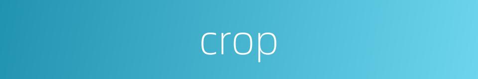 crop的同义词