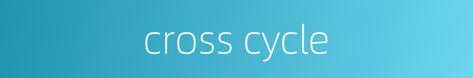 cross cycle的同义词