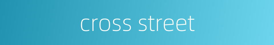 cross street的同义词