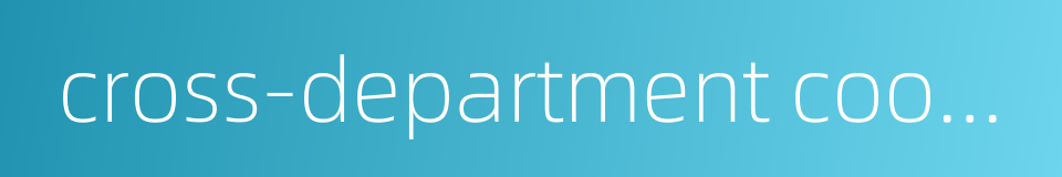 cross-department cooperation的同义词