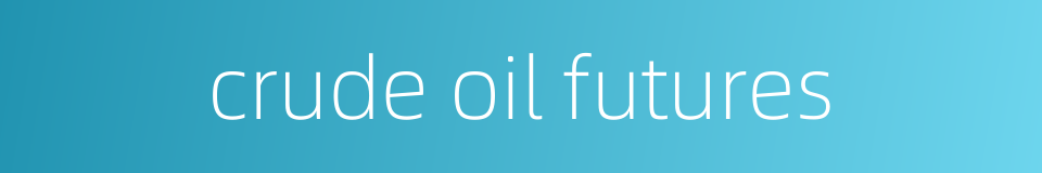 crude oil futures的同义词