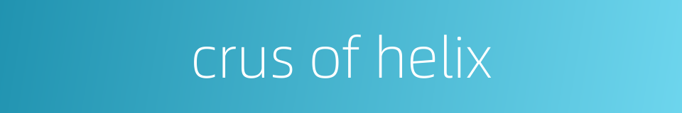 crus of helix的同义词