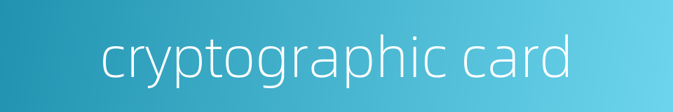 cryptographic card的同义词