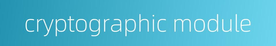 cryptographic module的同义词