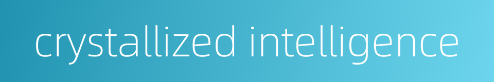 crystallized intelligence的同义词