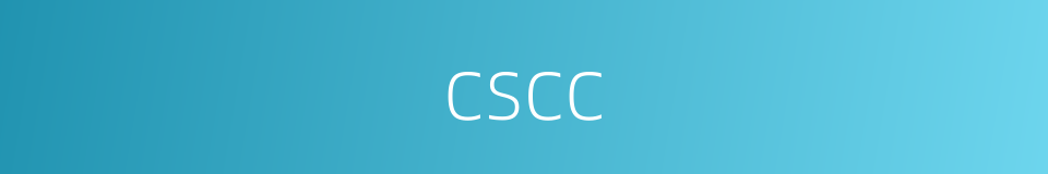 cscc的意思