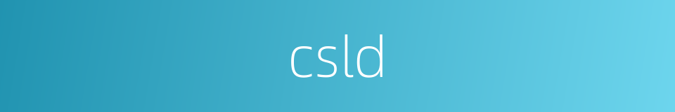 csld的同义词