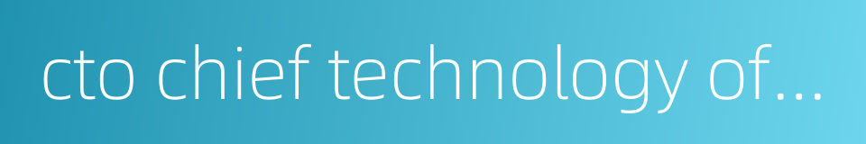 cto chief technology officer的同义词