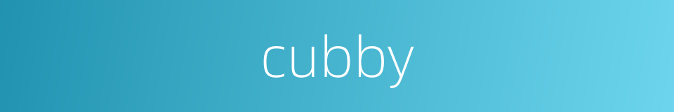 cubby的同义词