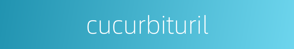 cucurbituril的同义词