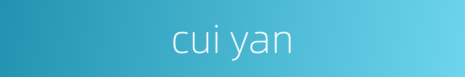 cui yan的同义词
