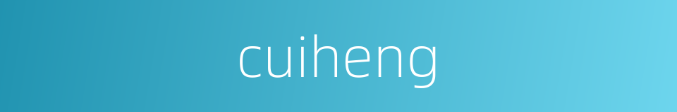 cuiheng的同义词