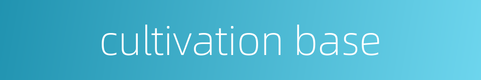 cultivation base的同义词
