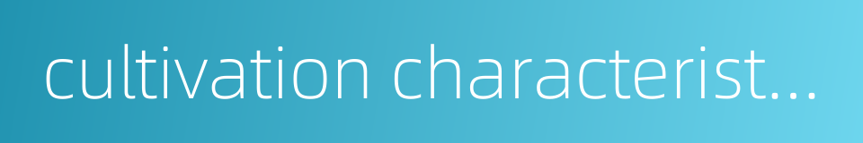 cultivation characteristics的同义词