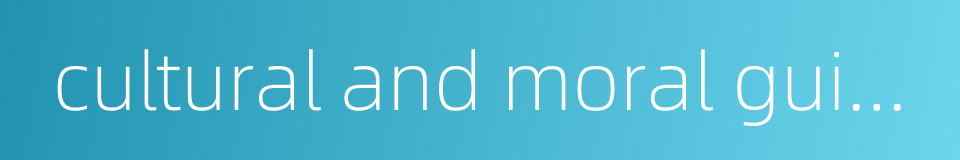 cultural and moral guidance的同义词