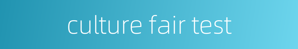 culture fair test的同义词